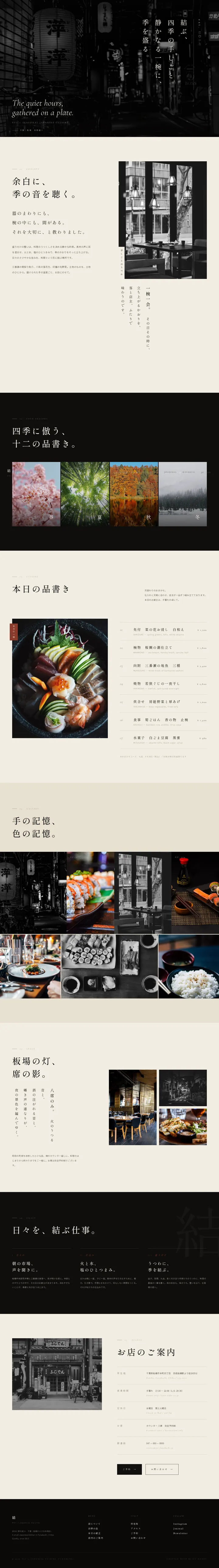 和食店 結 -yui- 見本サイト